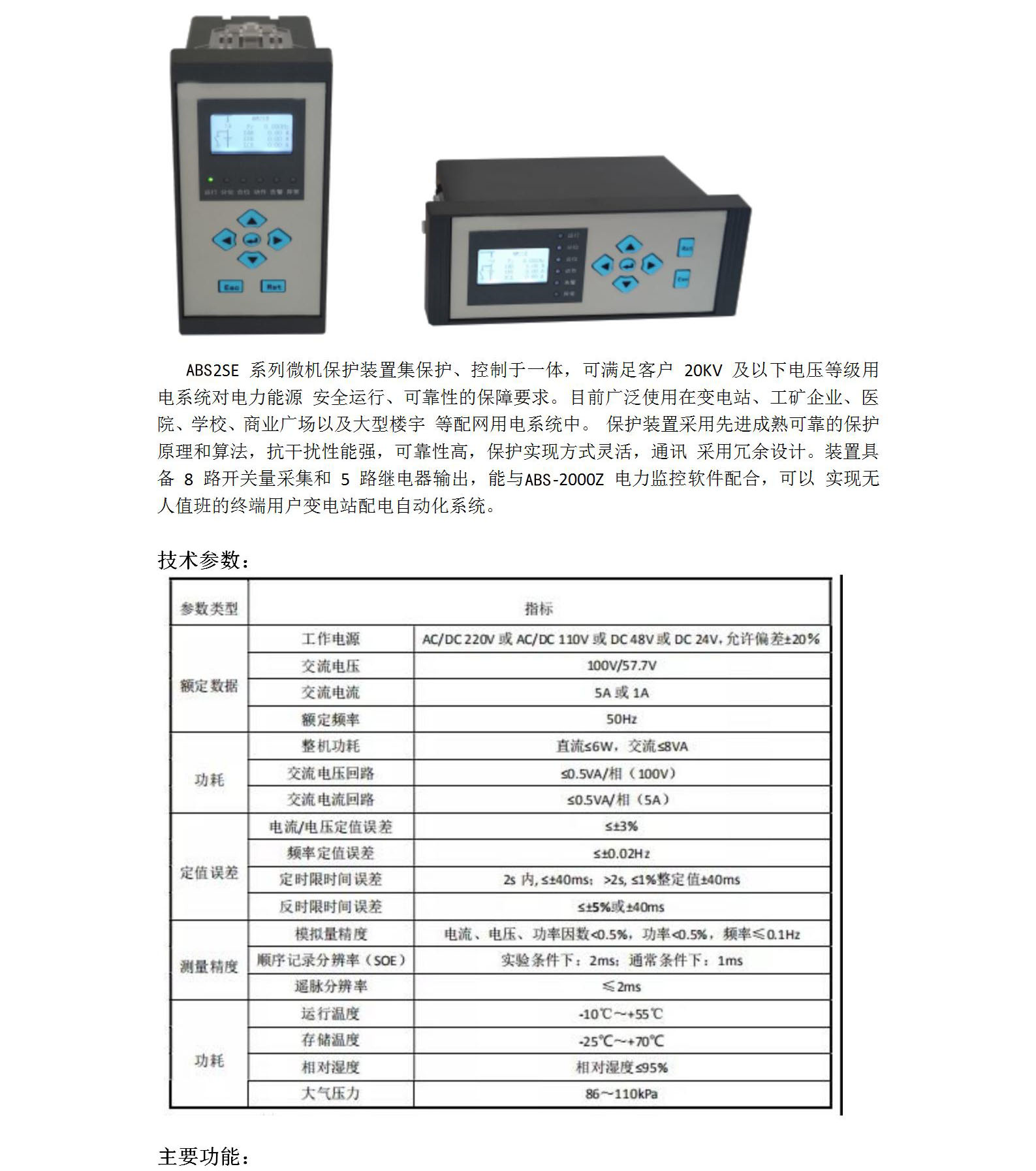 奥博森环网柜综合监测解决方案_03.jpg
